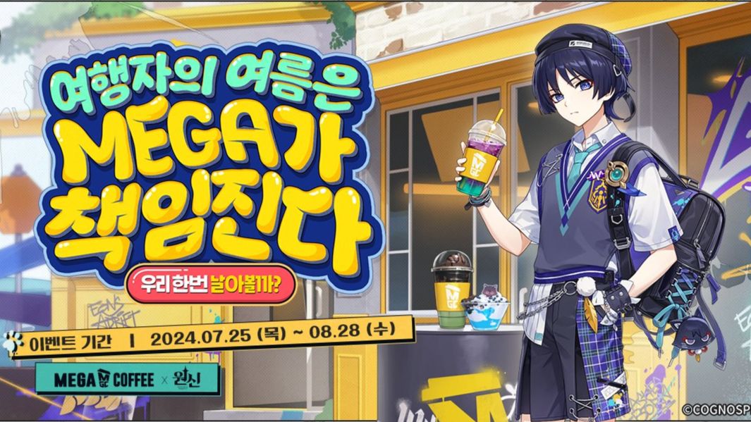 원신 x 메가커피 콜라보